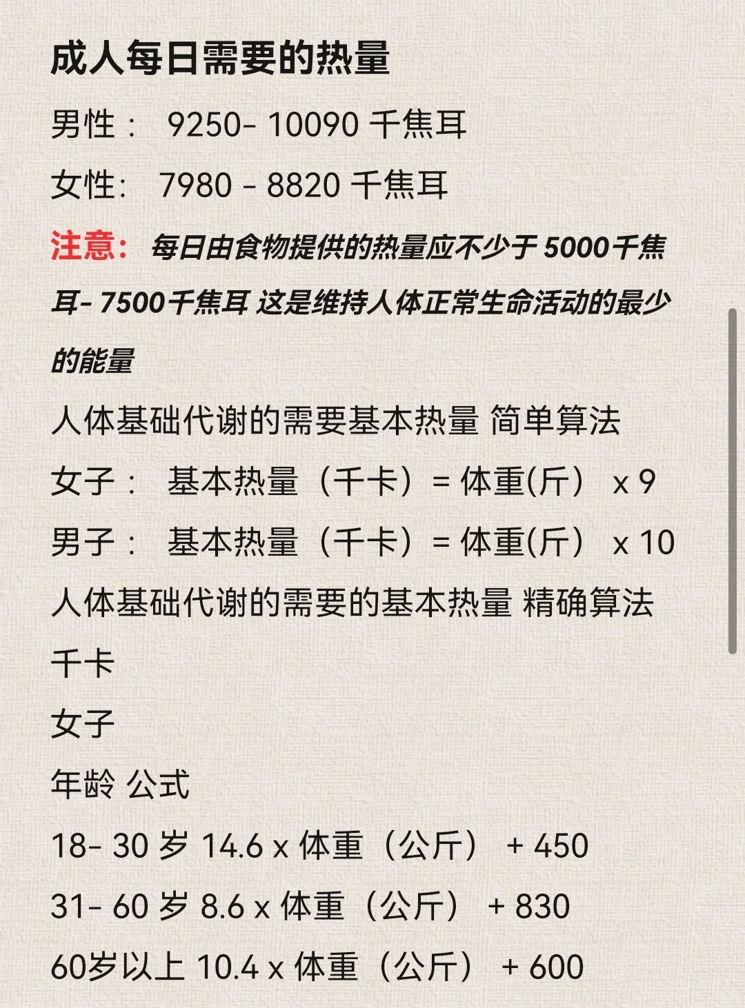 你每天需要多少热量，以后进食要合理规范了