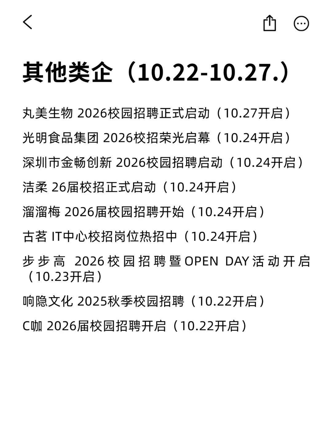 秋招还在继续？大批新招聘岗位！