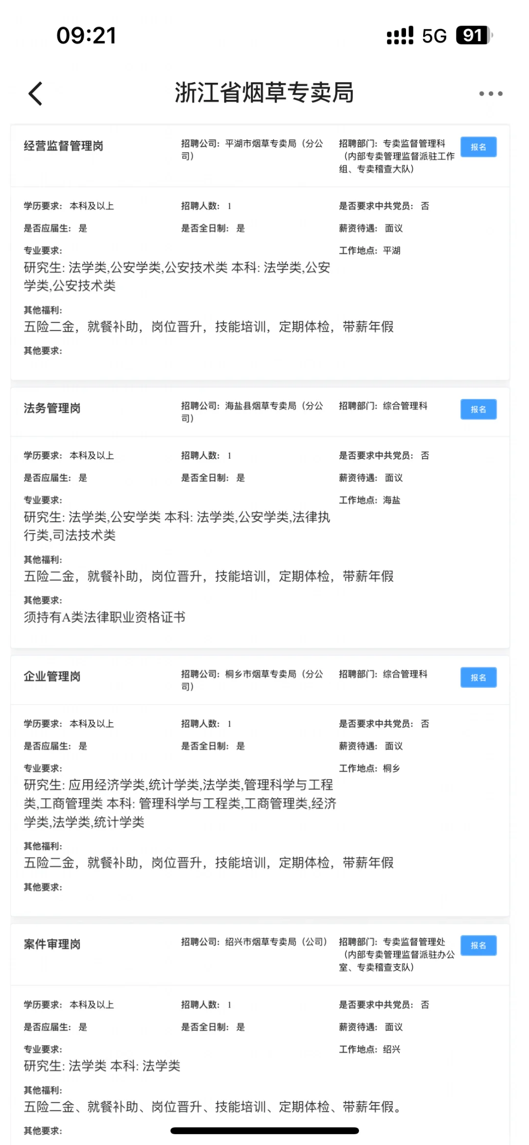 浙江烟草局招聘22个法学岗位！