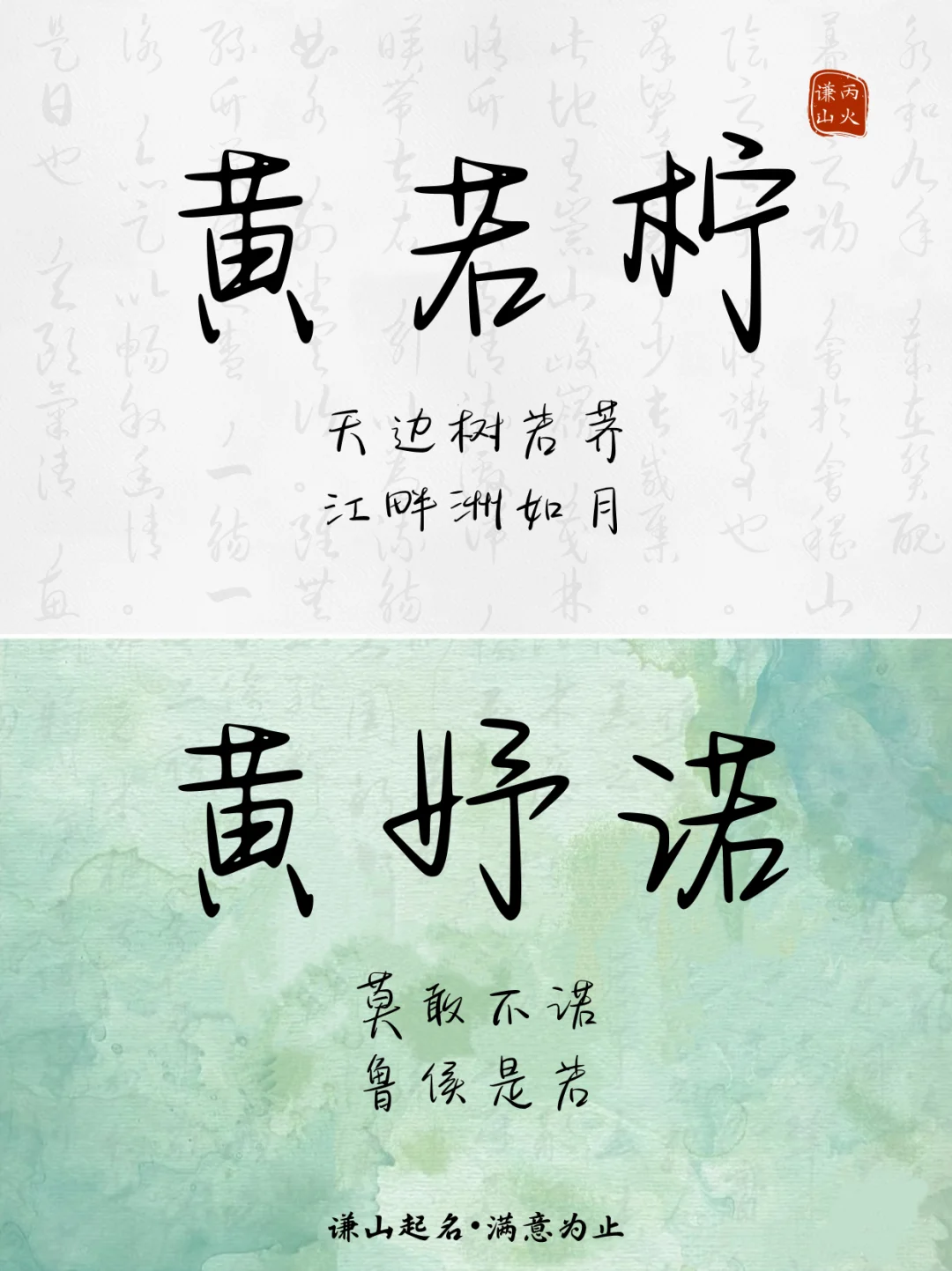 黄姓起名｜元气满满，娇艳明媚的自信女孩名