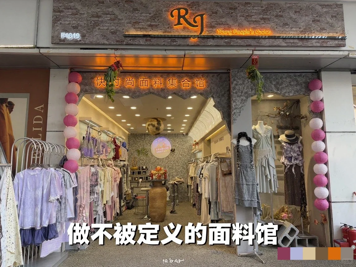 被模仿的RJ做不被定义的快时尚面料先锋