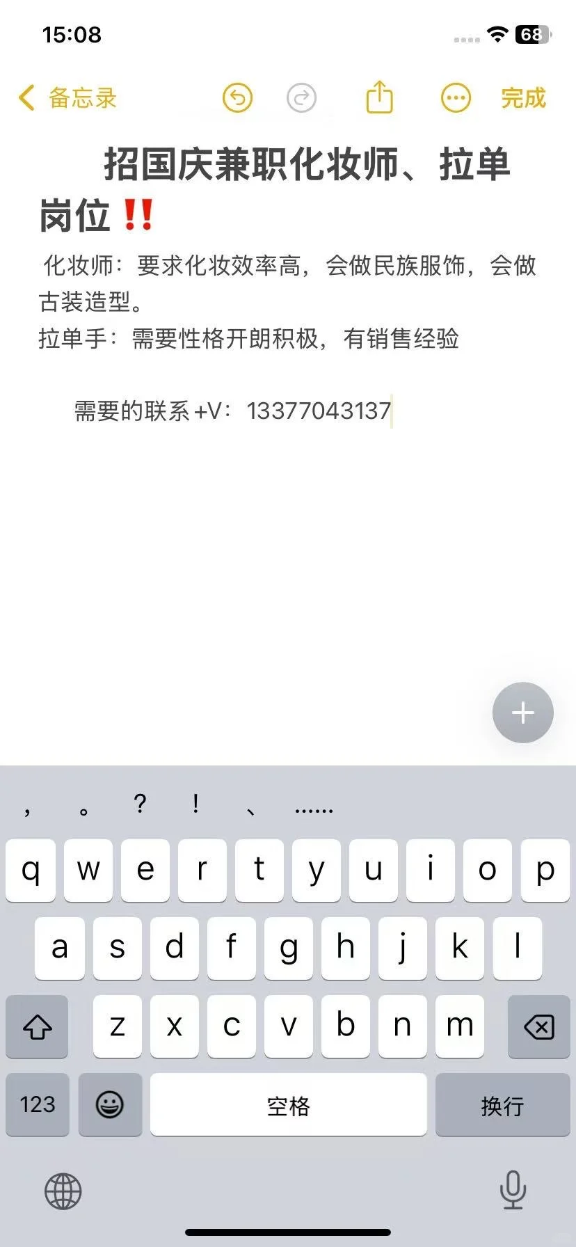 招国庆兼职化妆师,拉单岗位