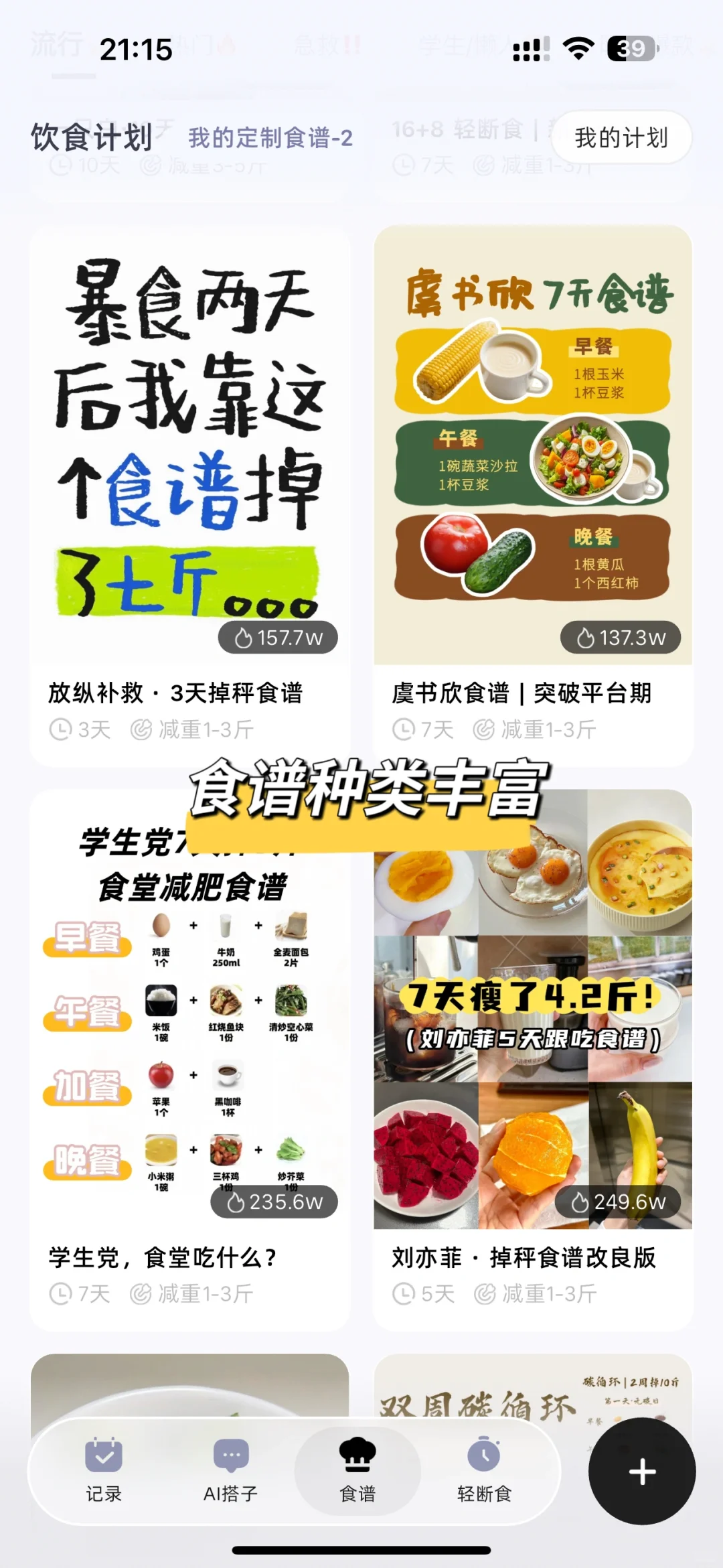 宝藏秋冬热量计算app，瘦到怀疑人生