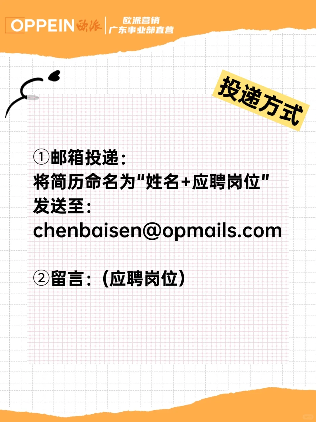 广州欧派直营招人啦‼