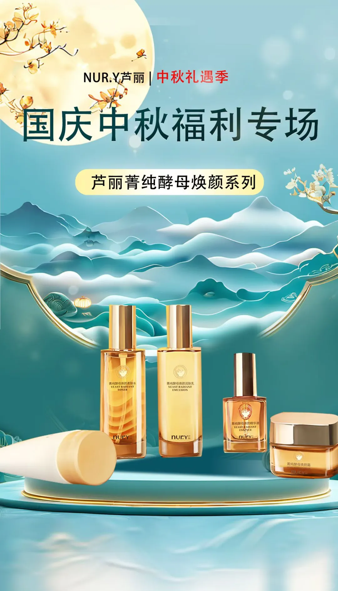 国庆，中秋好礼