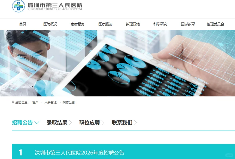 深圳市第三人民医院2026年招聘护理115名！