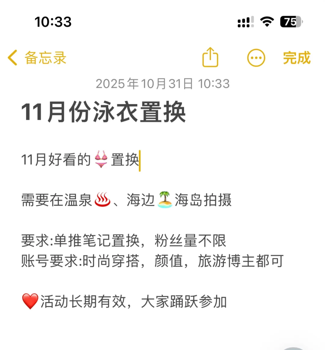 11月有出游计划 接泳衣👙置换