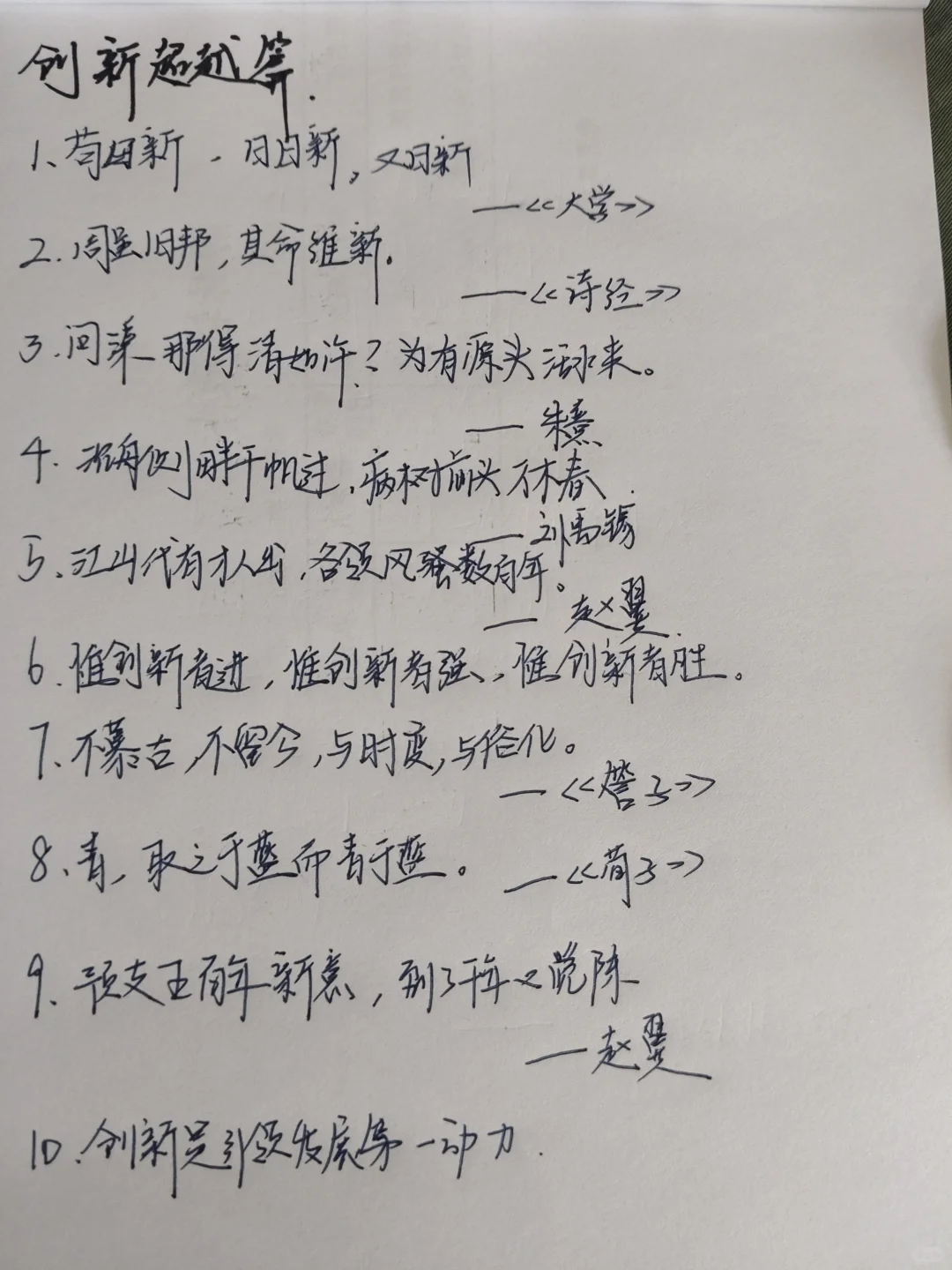 作文50➕|考场上万能短句素材之创新超越篇