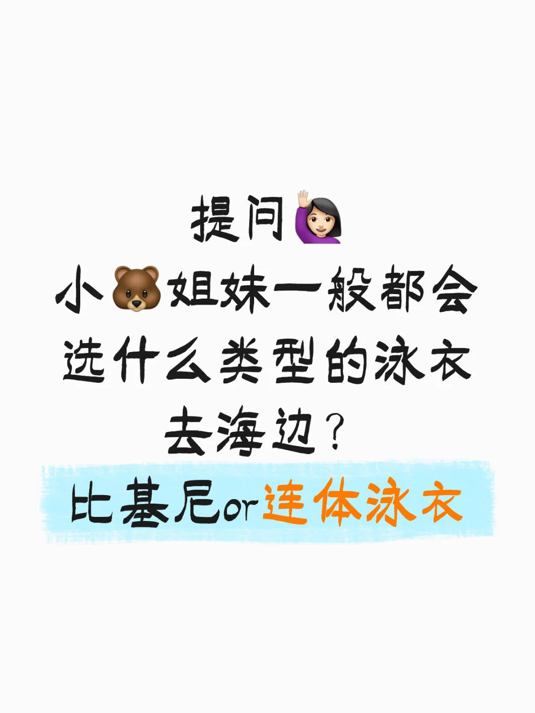 真的很好奇🤫小🐻姐妹能回答一下吗？