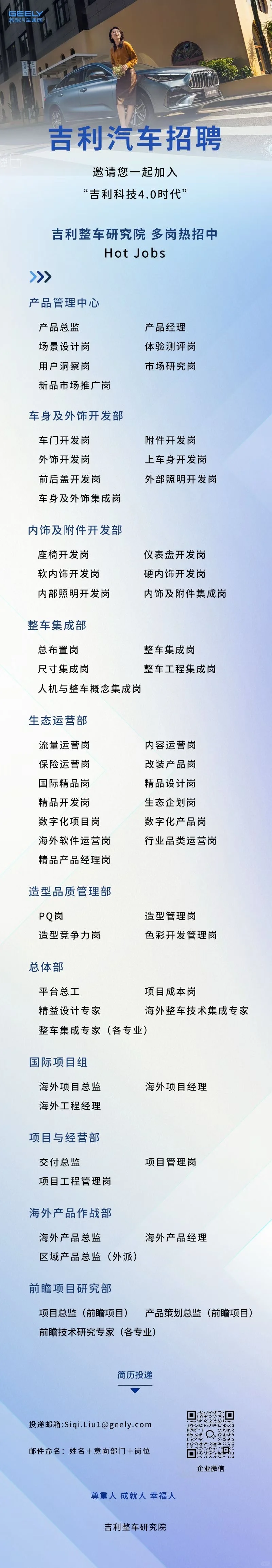 吉利研究院招聘开启（可内推）
