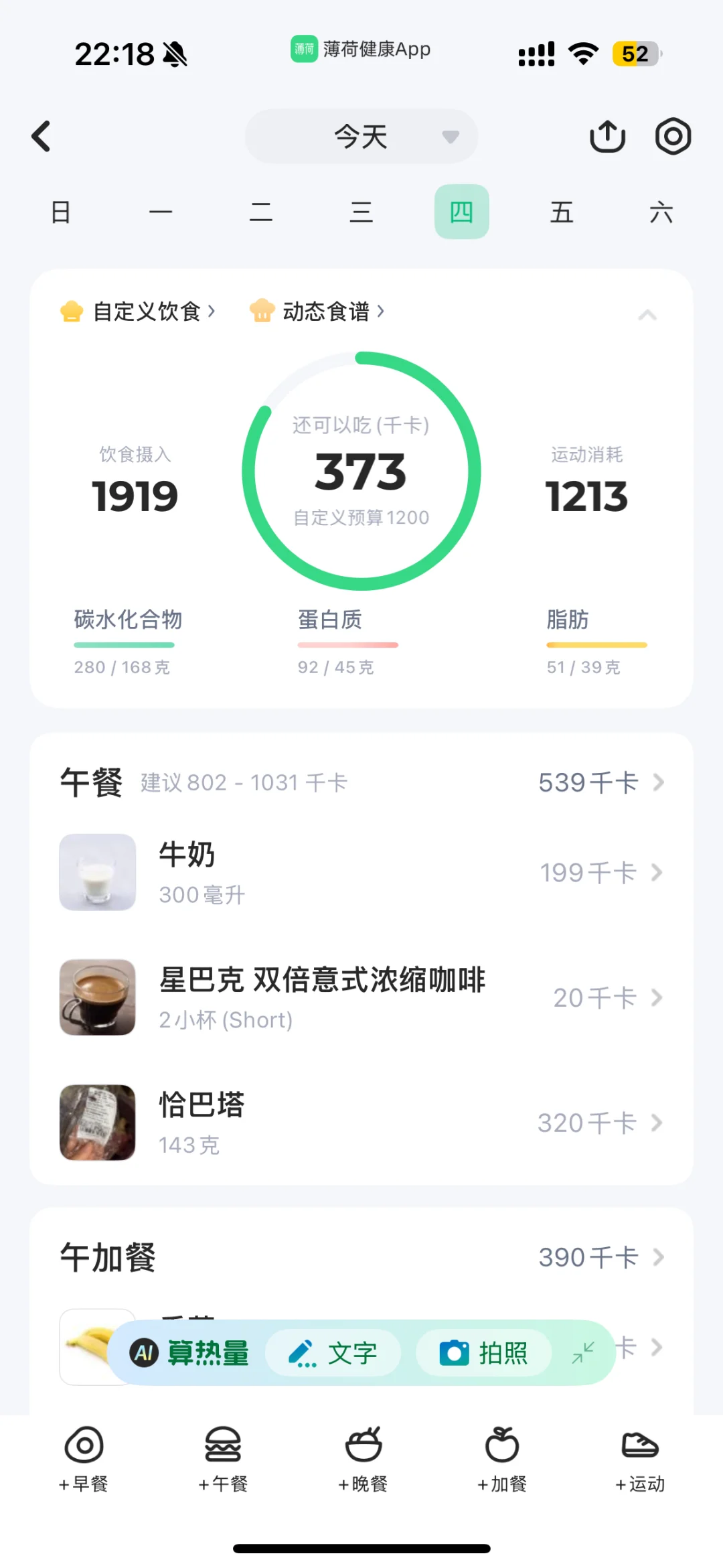 DAY9️⃣ 热量缺口744千卡