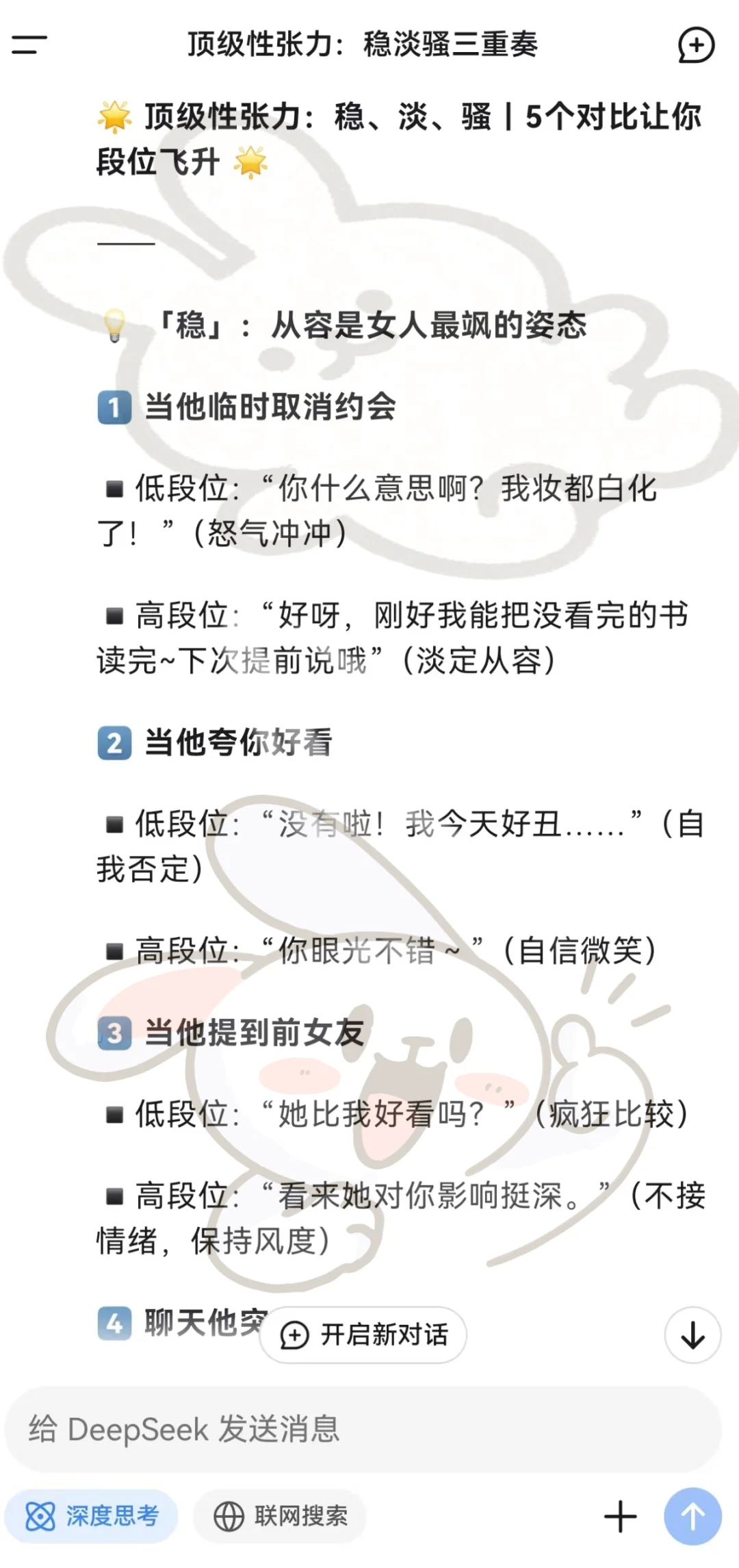 Deepseek顶级性张力：稳、淡、骚⬇️