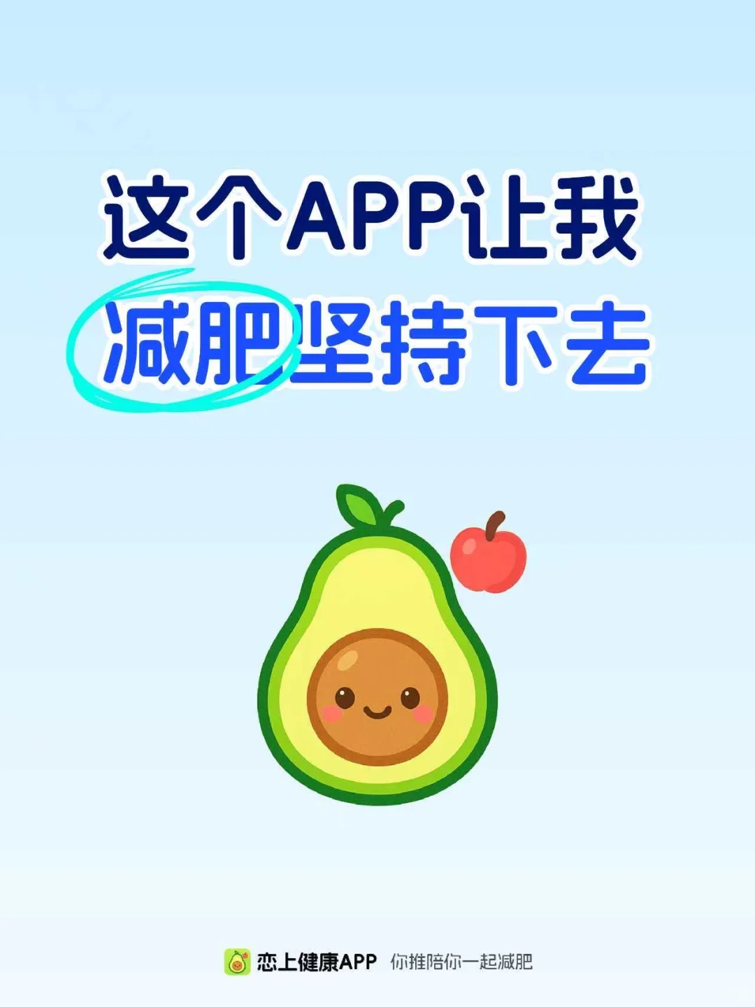 被我发现了！能让懒人坚持减肥的 APP🥑