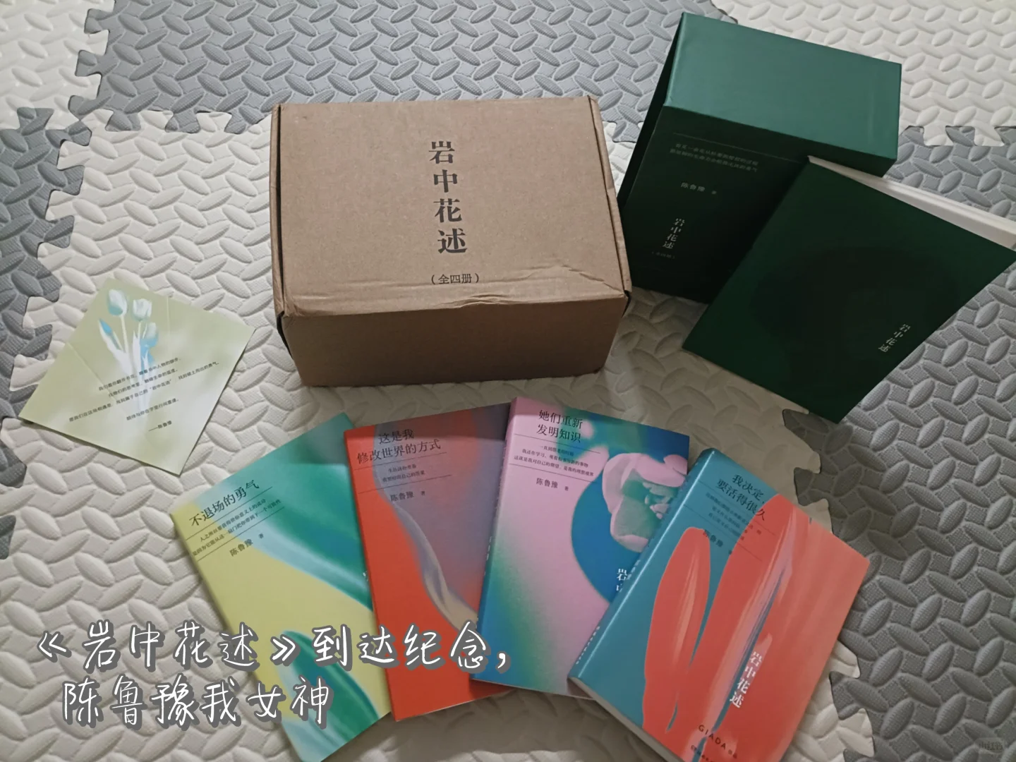 《岩中花述》，我的精神食粮