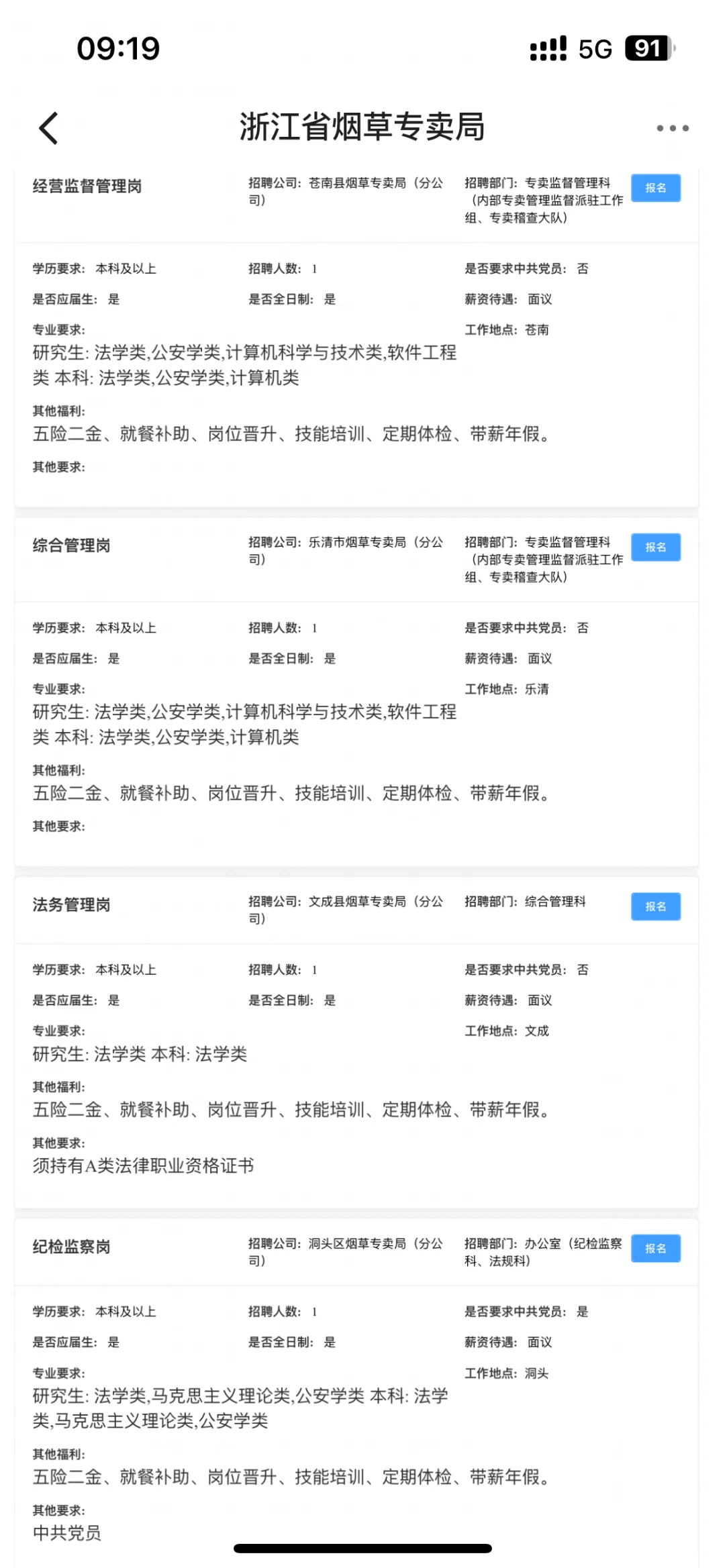 浙江烟草局招聘22个法学岗位！