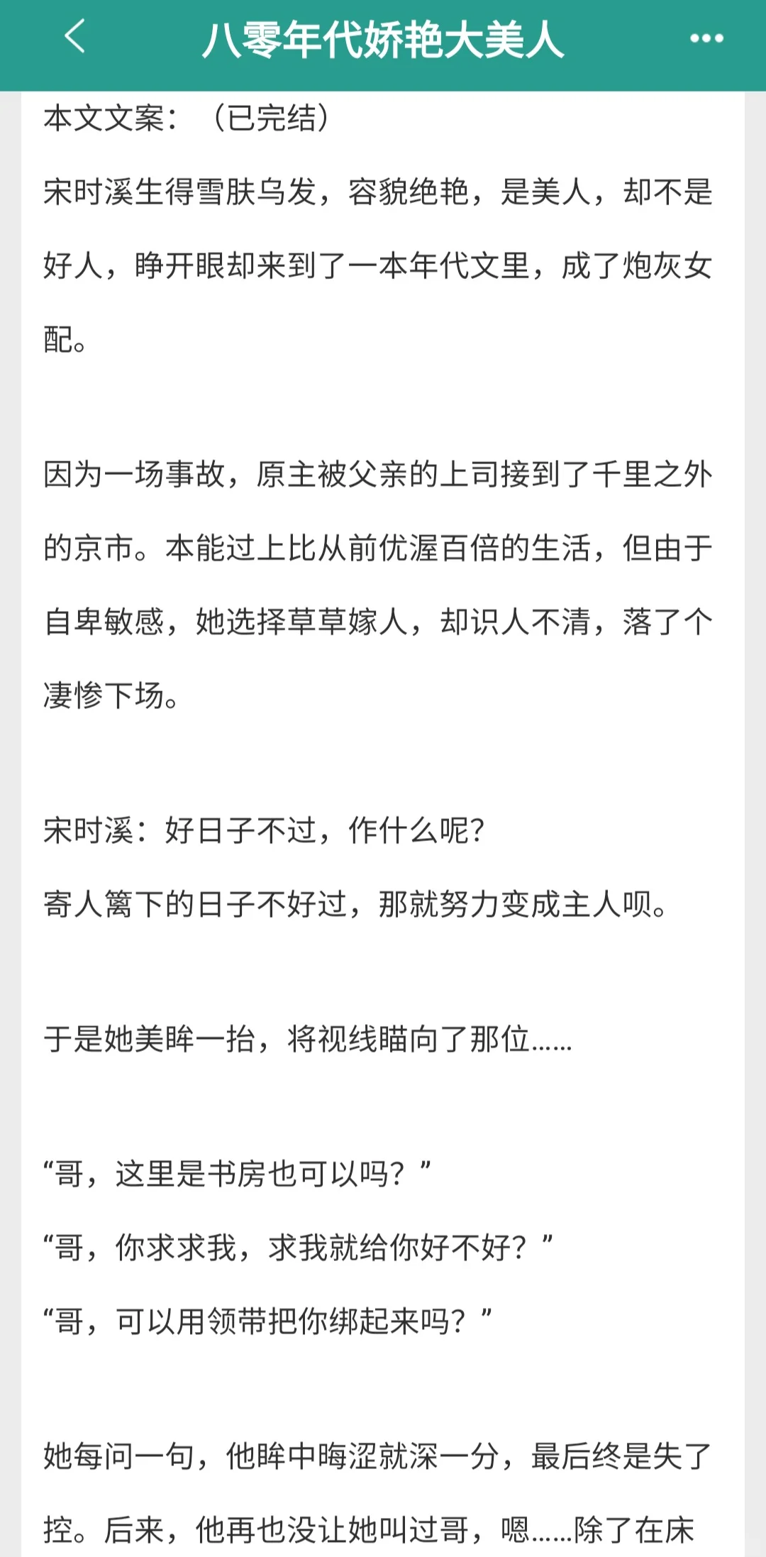 【完结】钓系黑心大美人vs矜贵禁欲京圈大佬