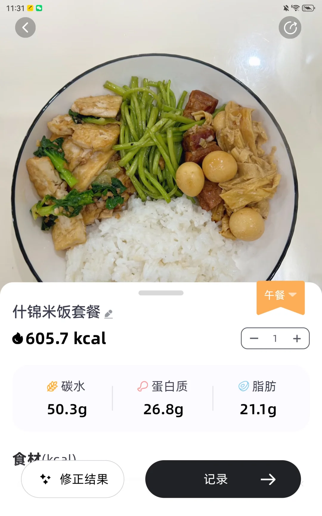 舍不得卸载的好用热量计算app