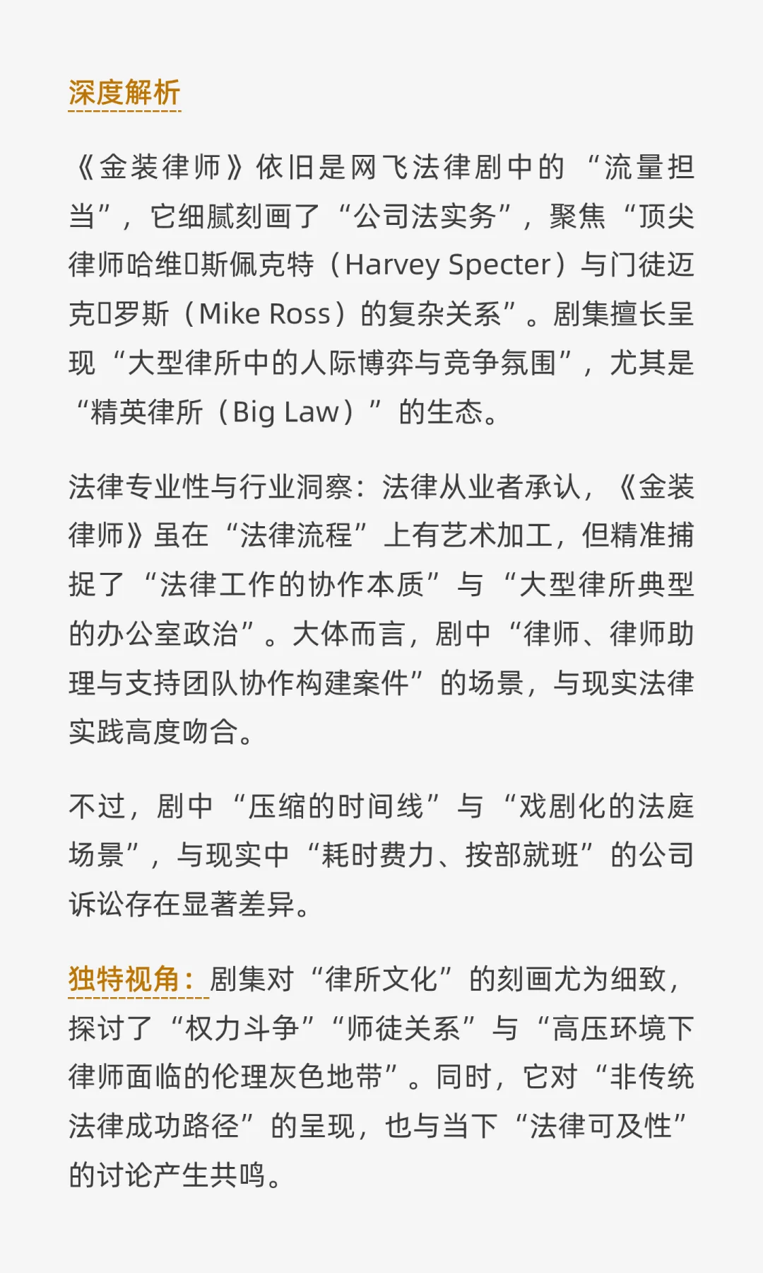 法律人必看！网飞上的那些宝藏律政剧推荐