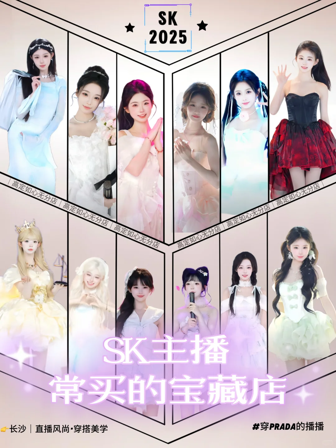 SK主播常买的100家宝藏店✨你最钟意哪几件？