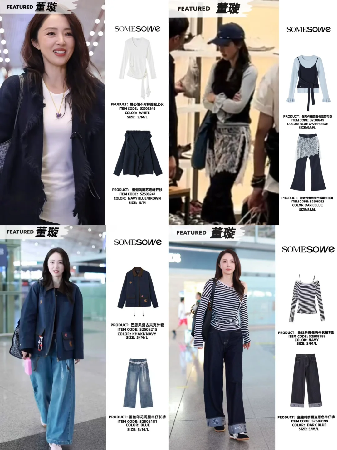 跟着明星学穿搭｜董璇穿搭合集来咯💕