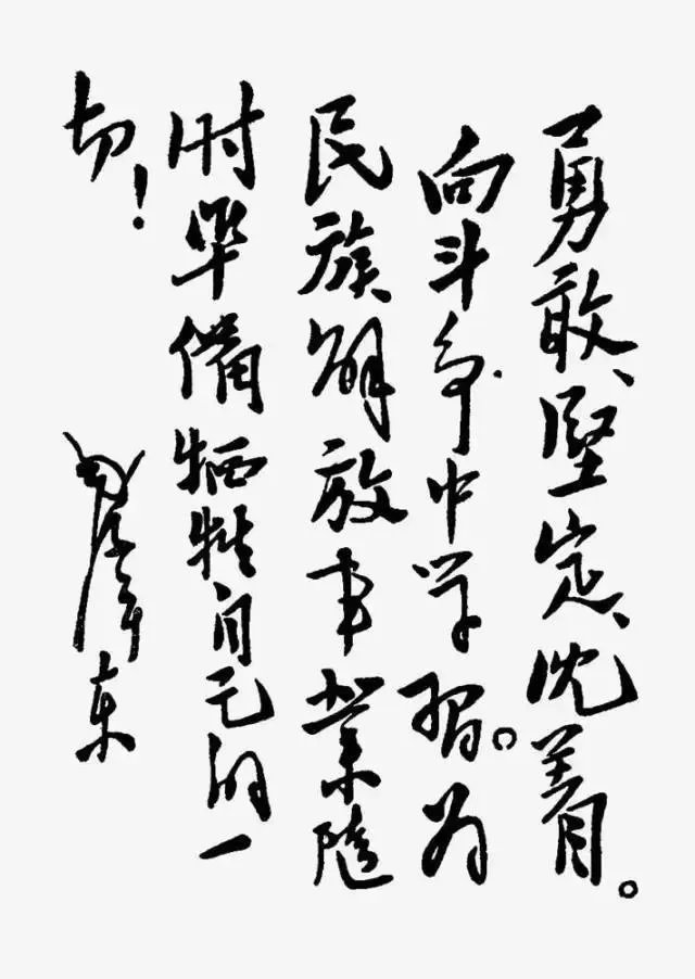 伟人的人格魅力