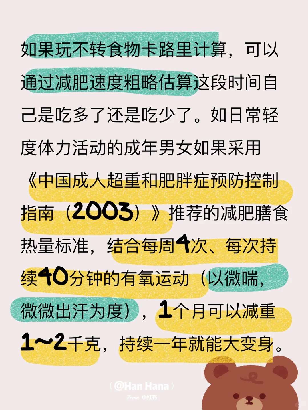 减肥膳食热量标准