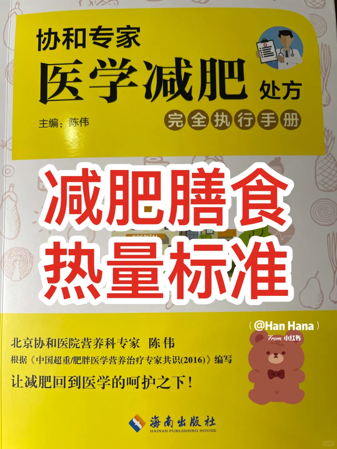 减肥膳食热量标准