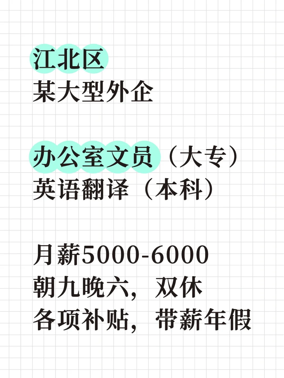 想找双休的岗位来了！晋升空间大！