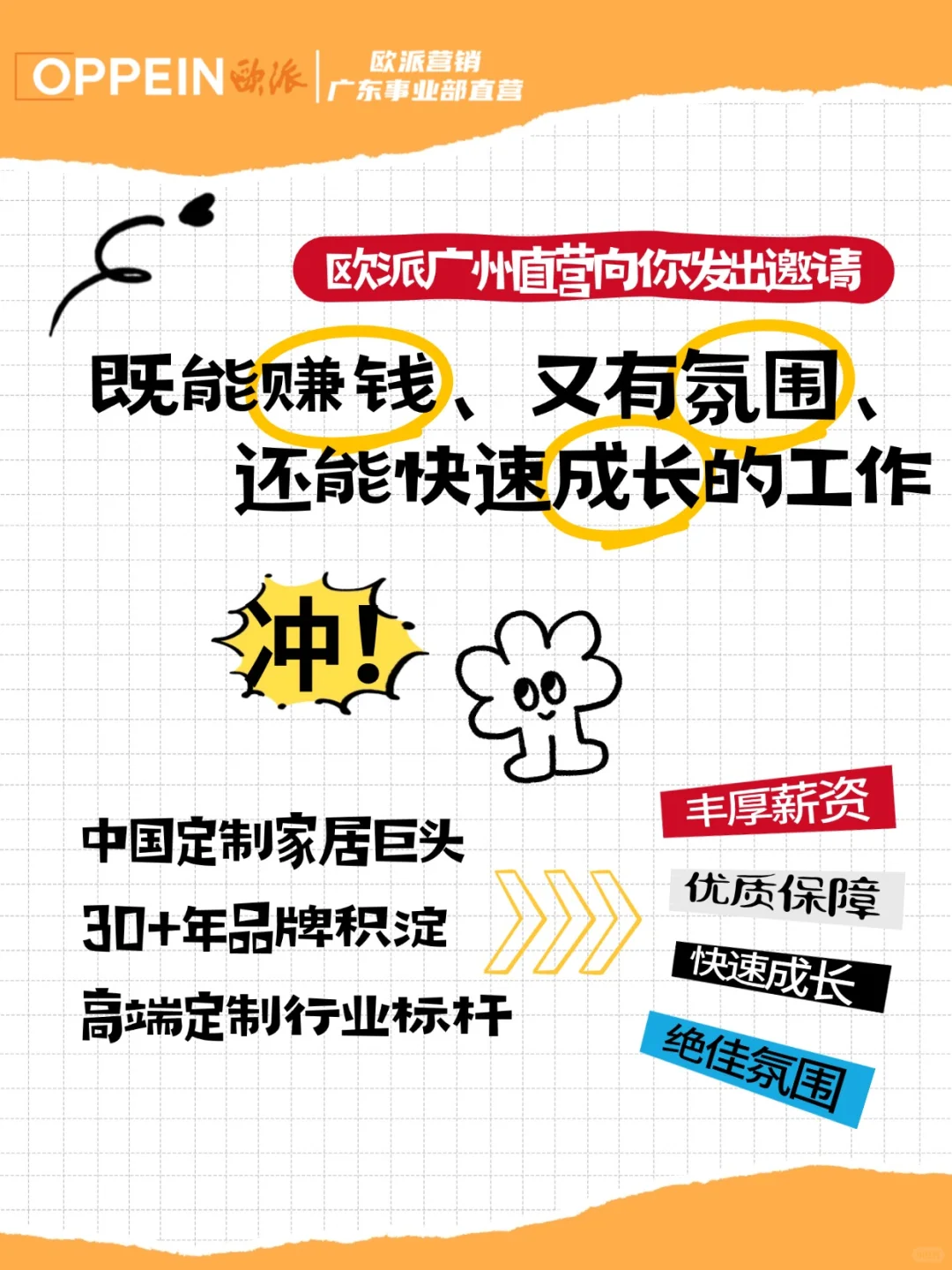 广州欧派直营招人啦‼