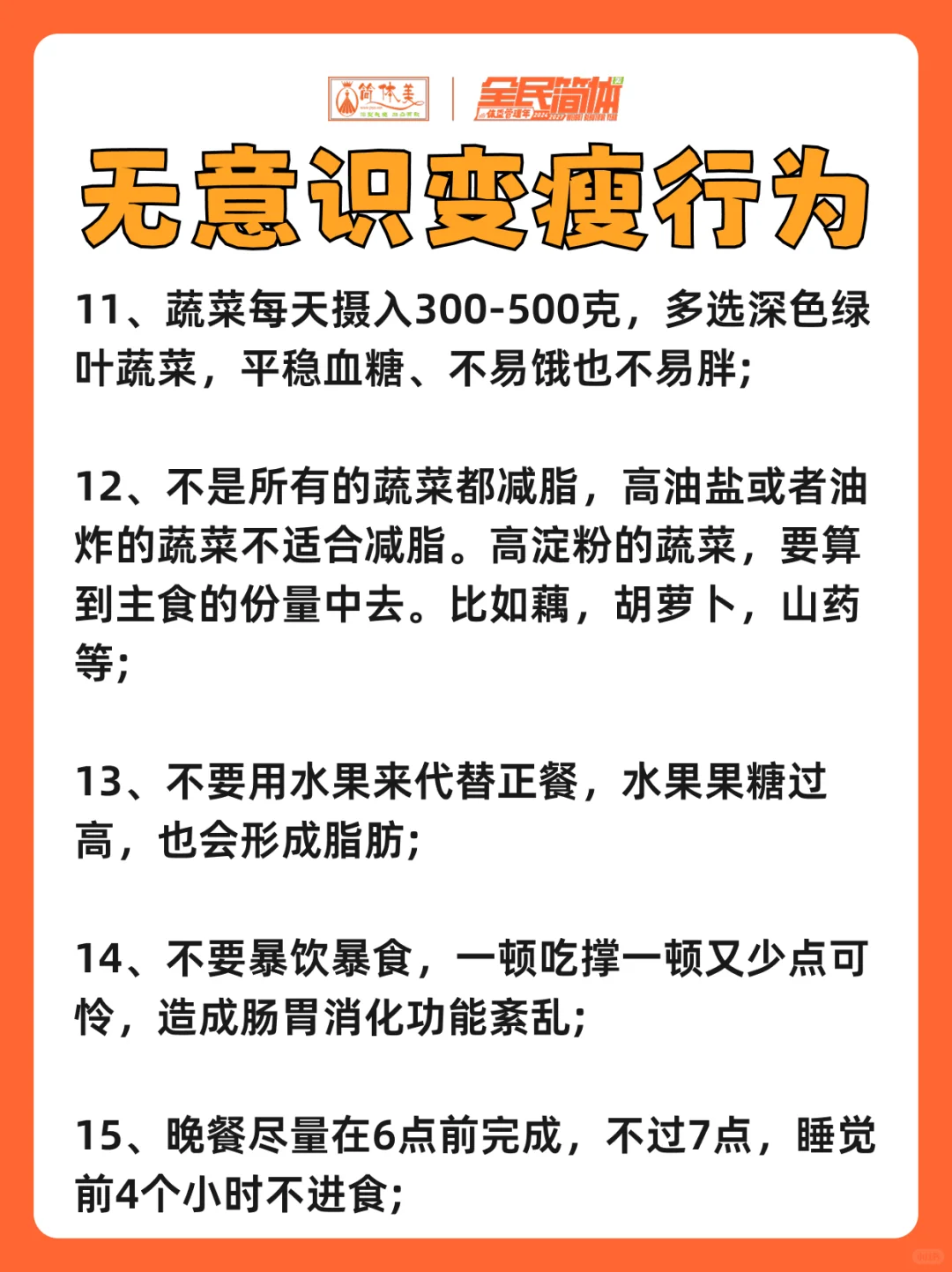 无意识变瘦，如何在日常生活中悄悄的减肥？