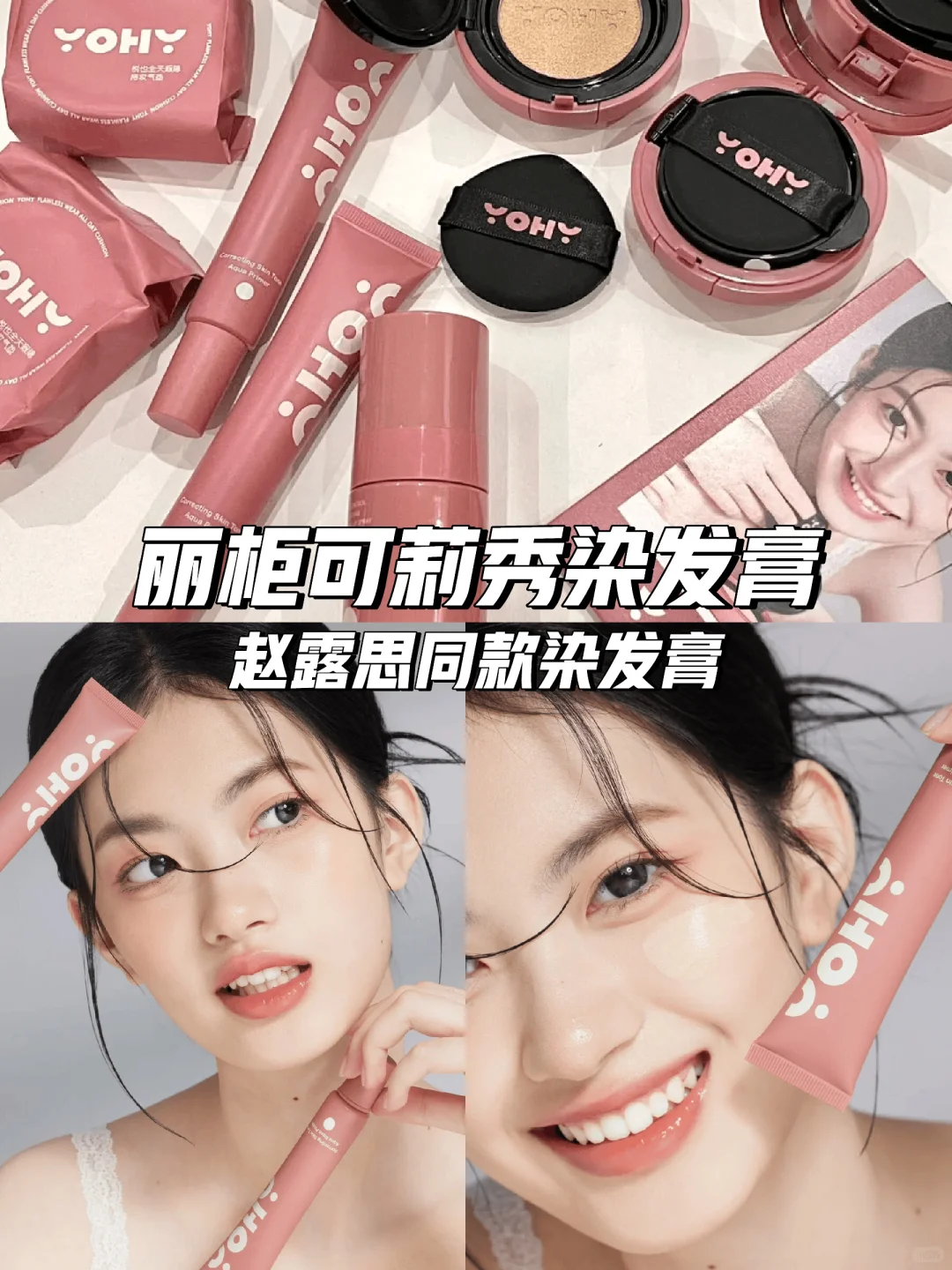 显白韩系一步到位✨染发膏推荐