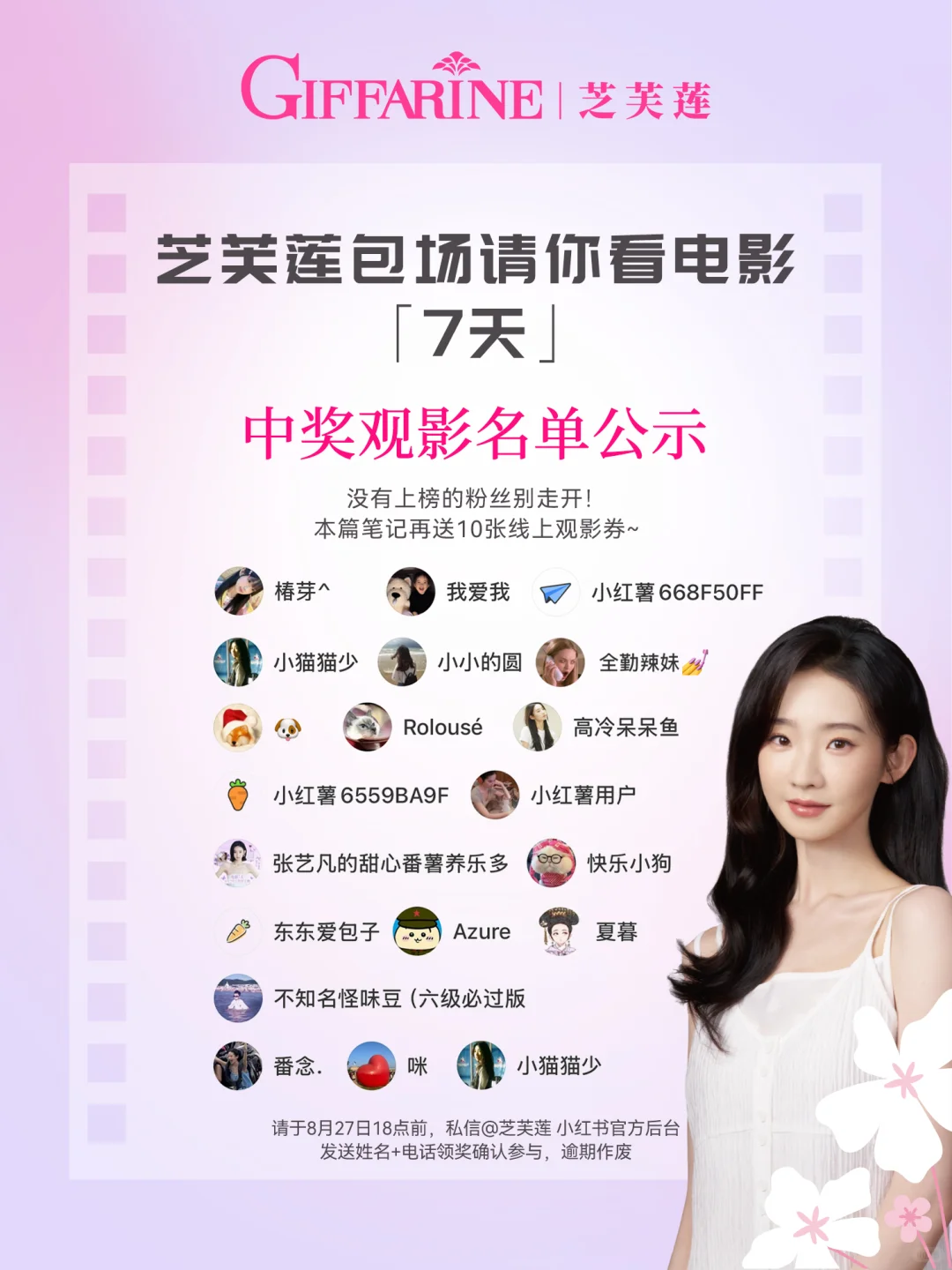 💌观影名单公布！附10张线上观影券~