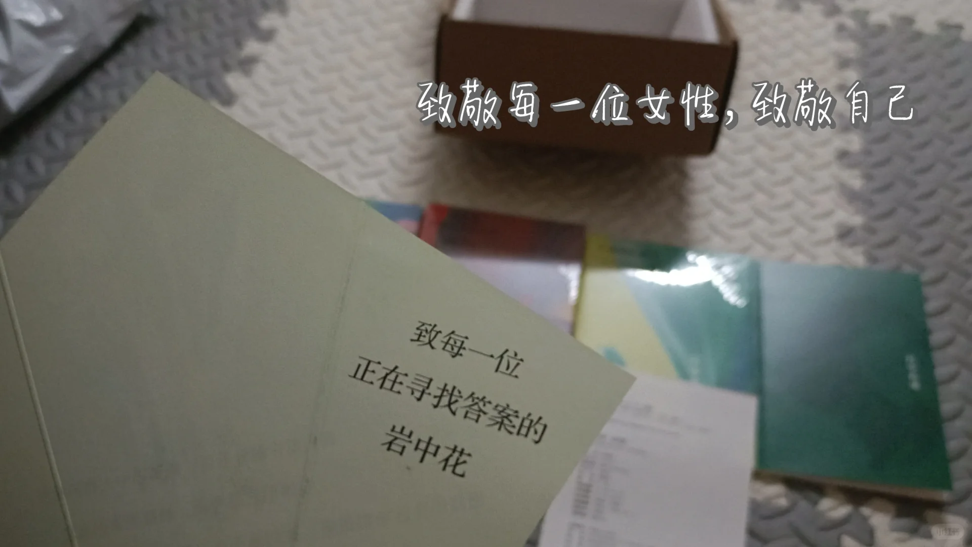 《岩中花述》，我的精神食粮