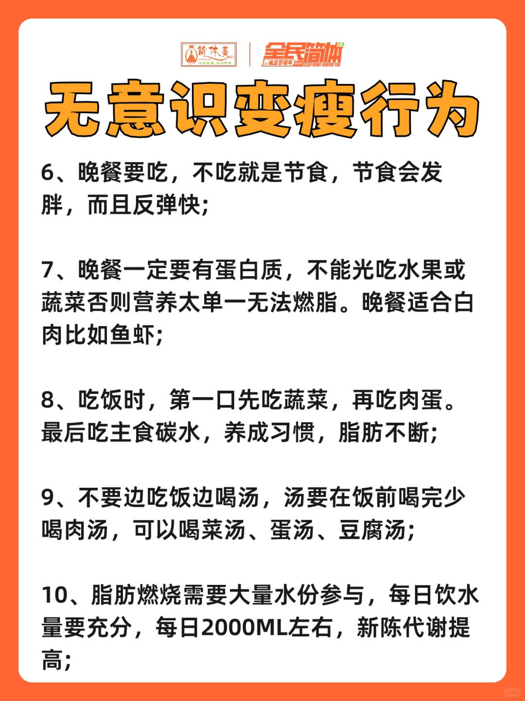 无意识变瘦，如何在日常生活中悄悄的减肥？