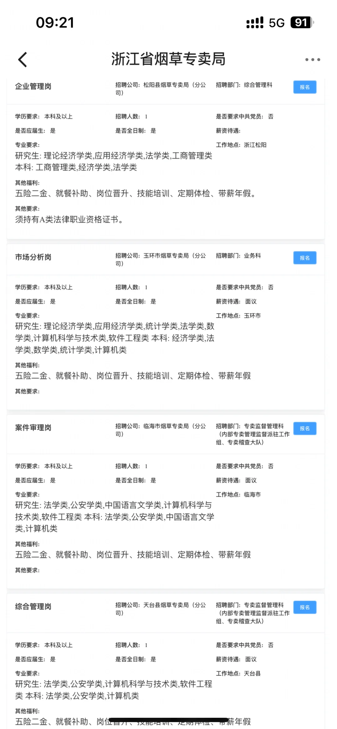 浙江烟草局招聘22个法学岗位！