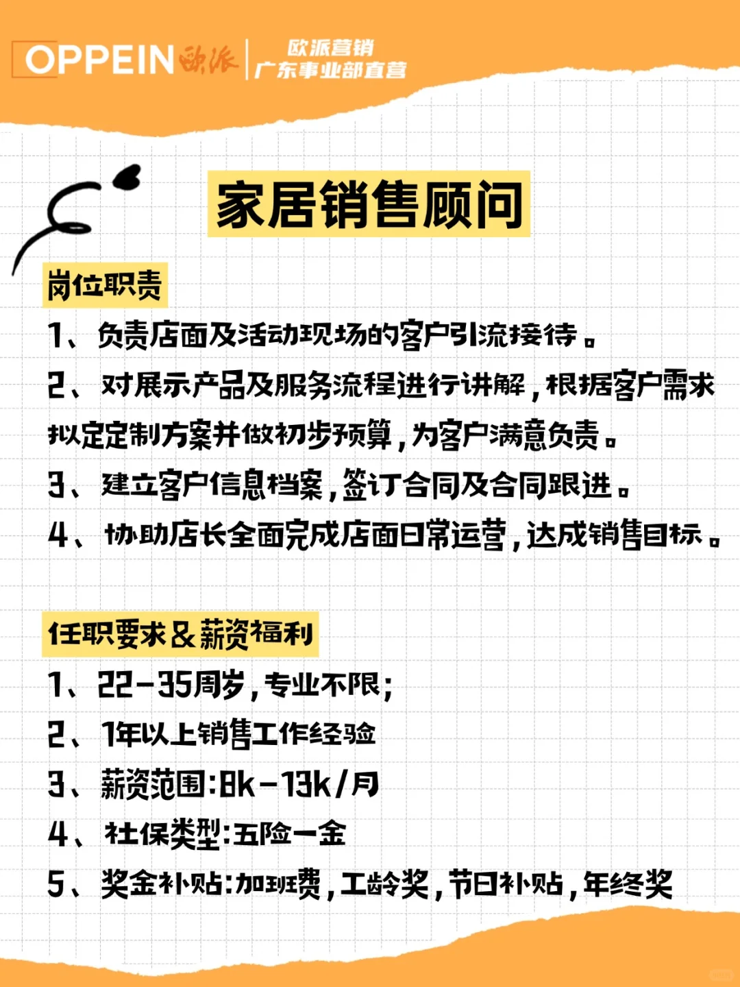 广州欧派直营招人啦‼