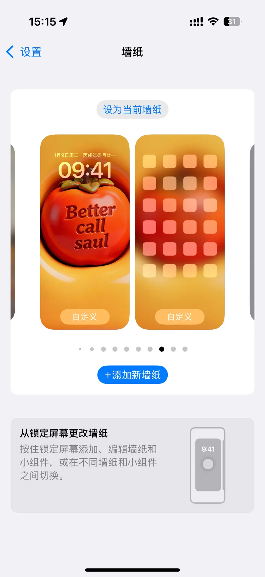 《风骚律师》向壁纸自取