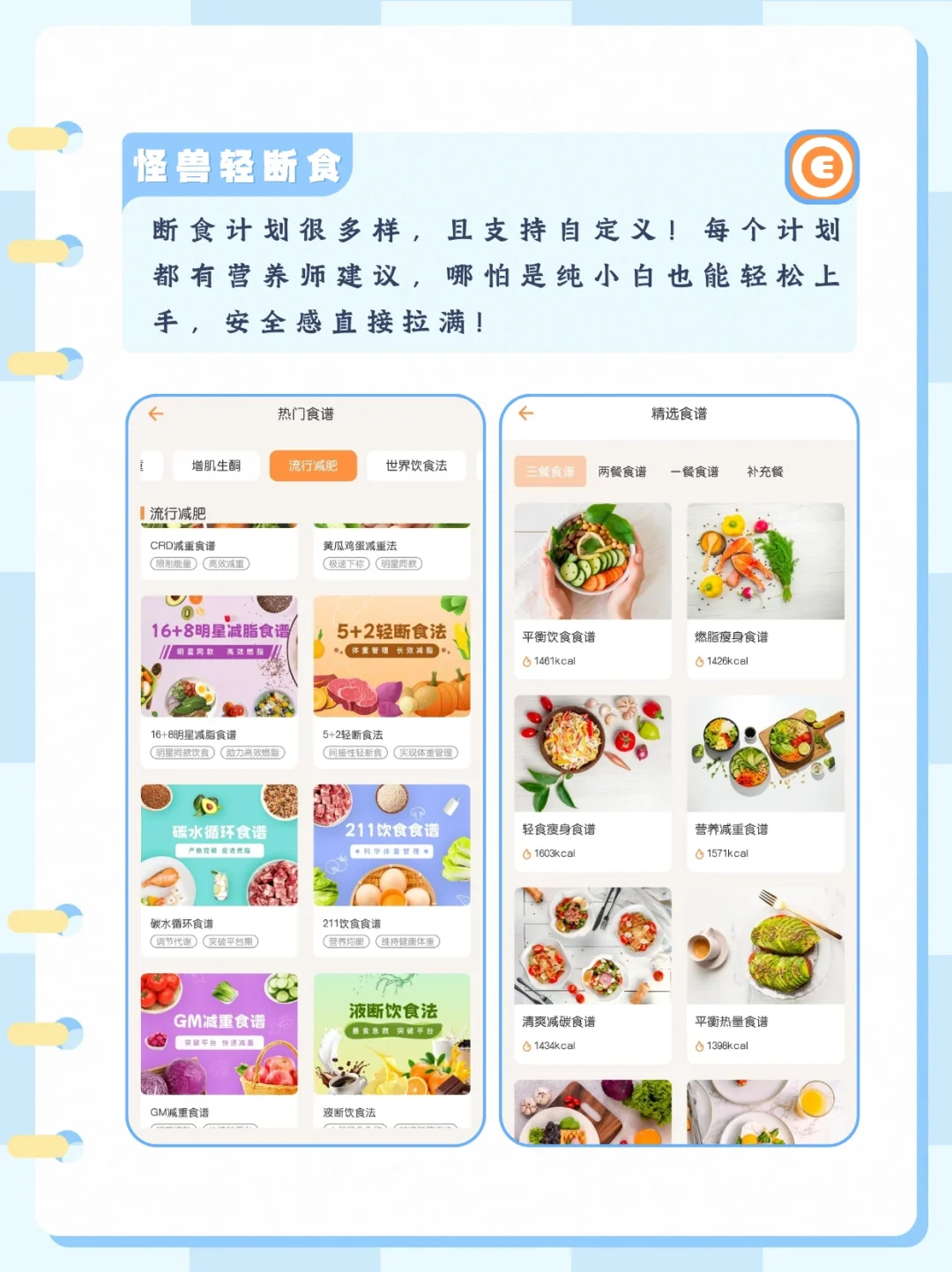 热量计算app推荐！五一节前减肥必备