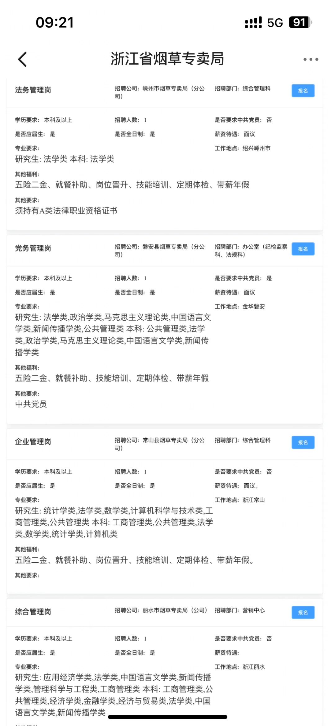 浙江烟草局招聘22个法学岗位！