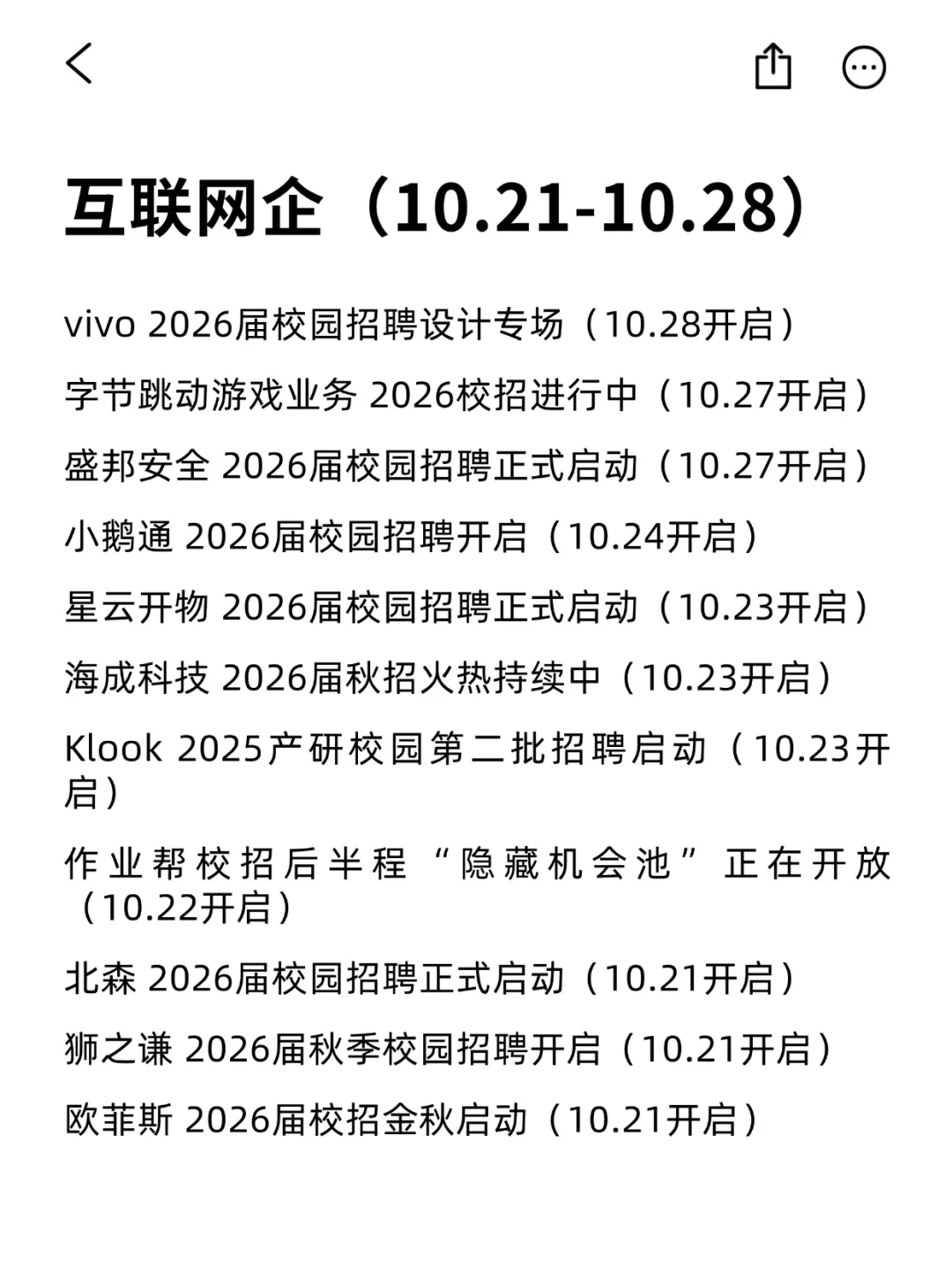 秋招还在继续？大批新招聘岗位！