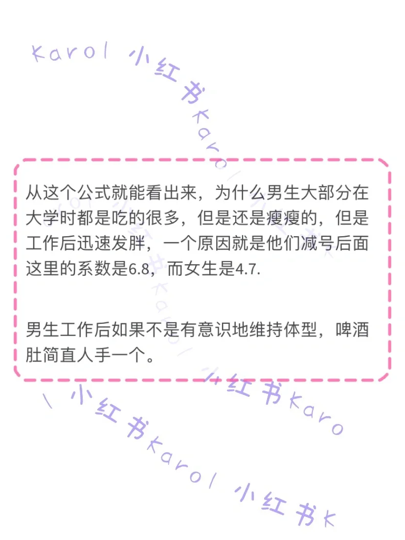 你的基础代谢是多少？㊙️