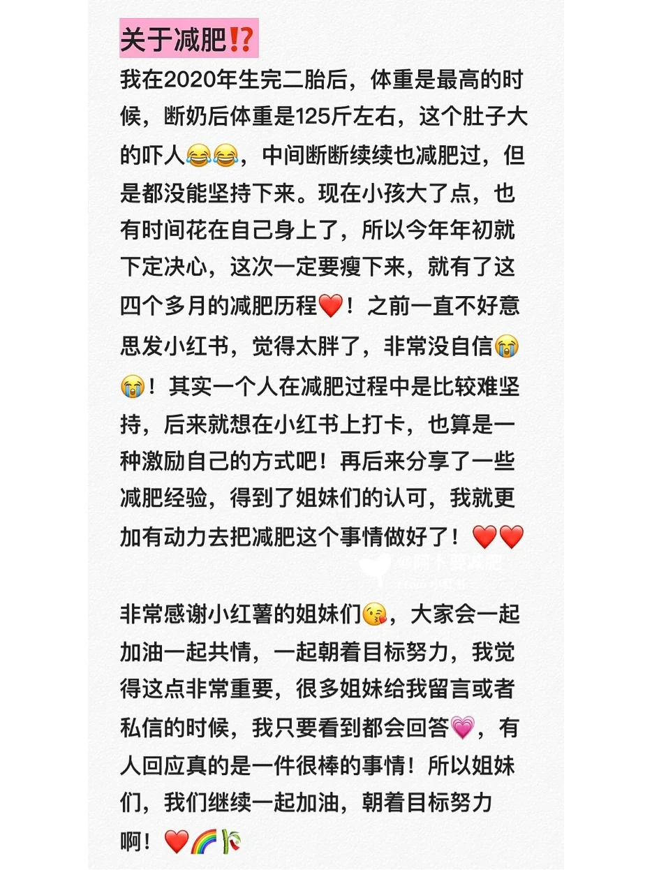 已瘦20斤｜和姐妹们共勉❤️一起加油冲！