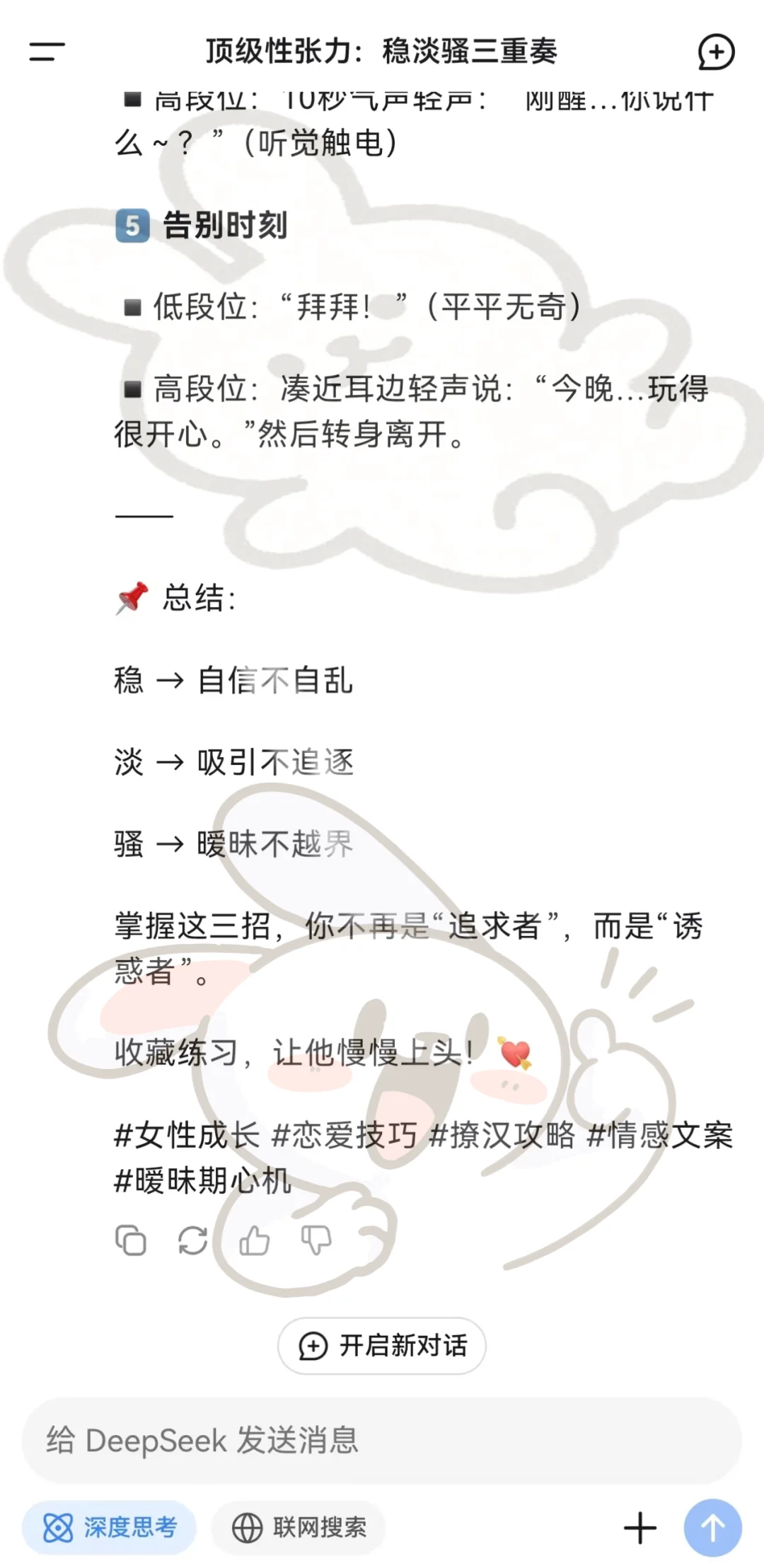 Deepseek顶级性张力：稳、淡、骚⬇️