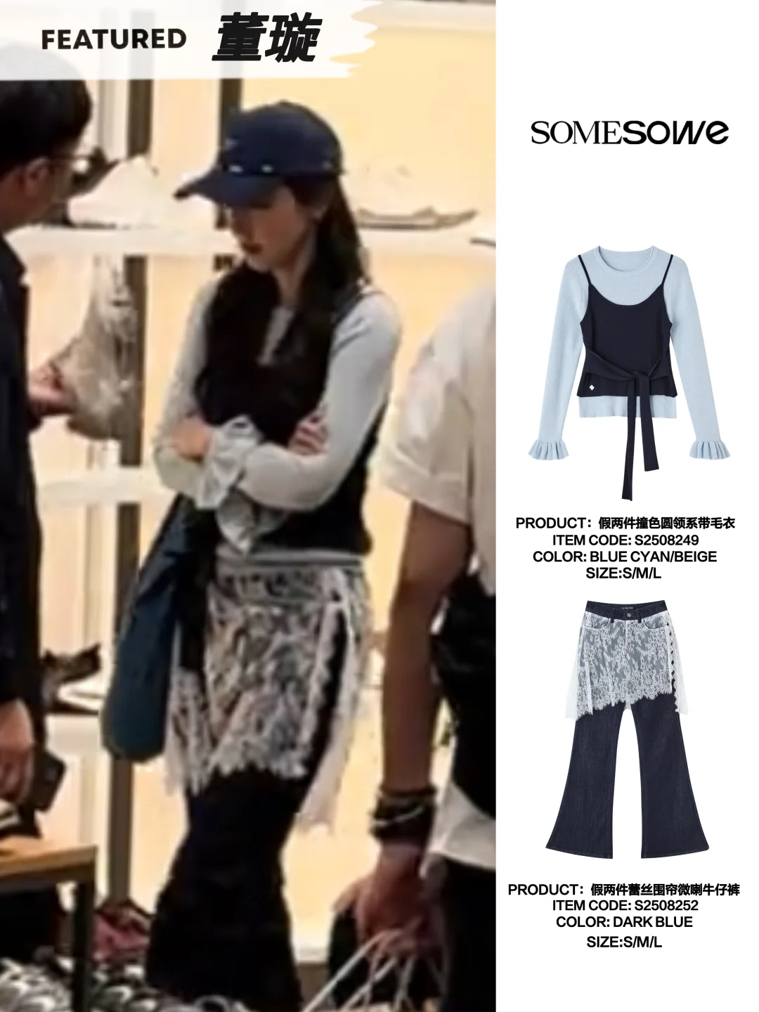 跟着明星学穿搭｜董璇穿搭合集来咯💕