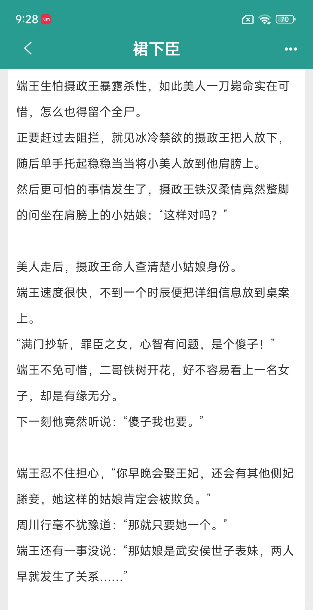 生理性喜欢，权倾朝野摄政王v丰腴美人开葷