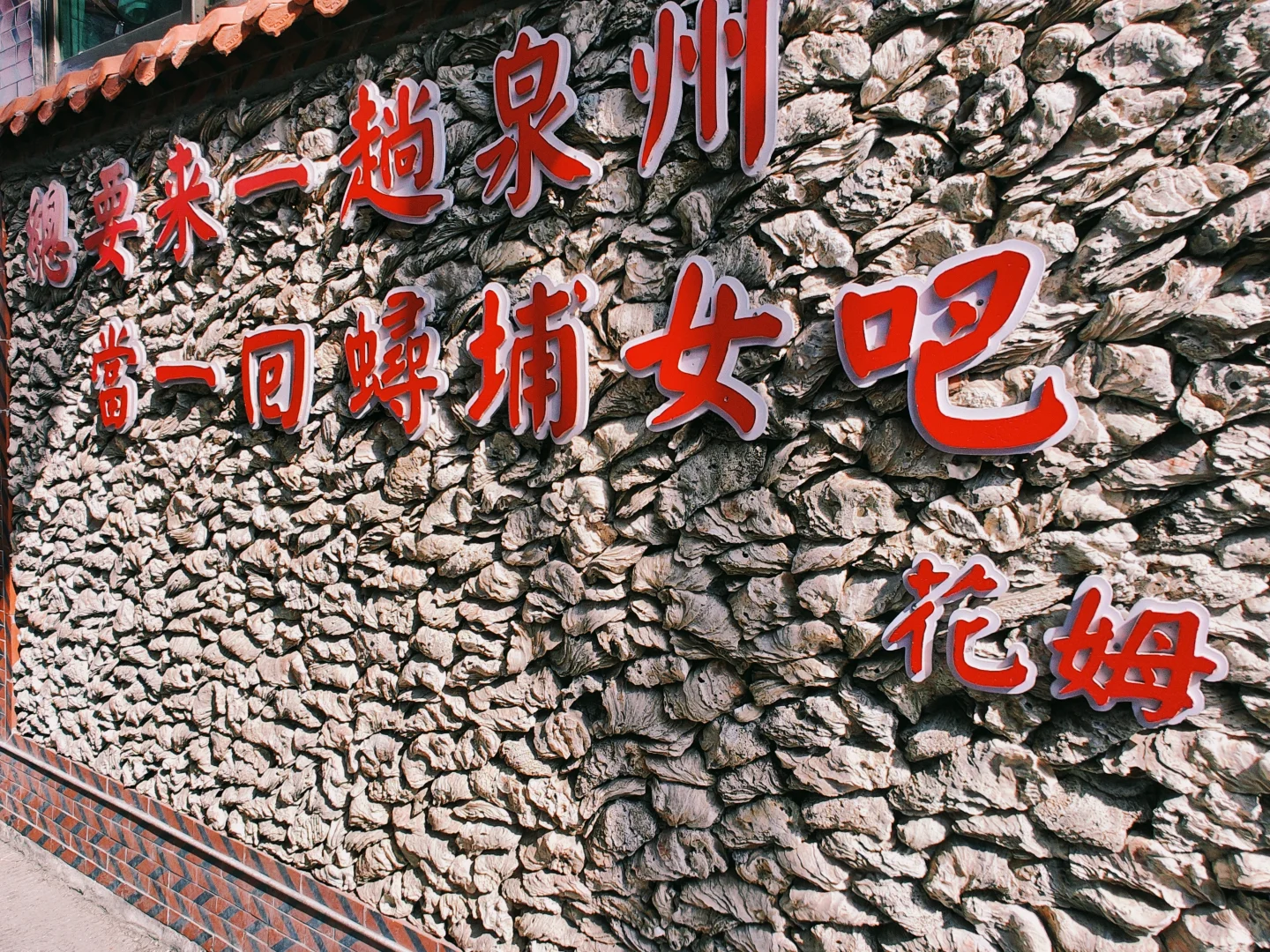 来蟳埔村当然要拍簪花啦