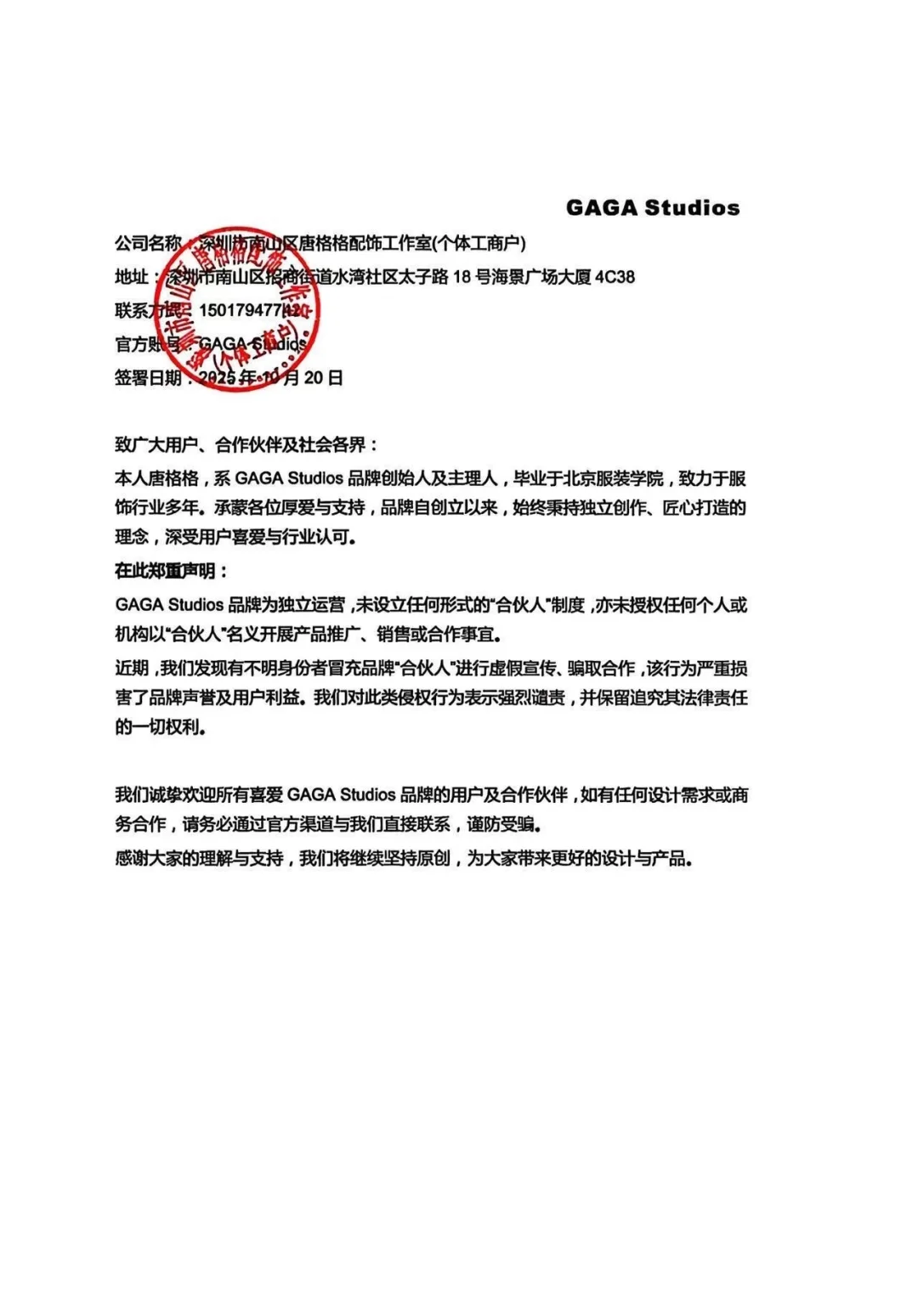 ⚠️有人冒充我们品牌合伙人行骗！