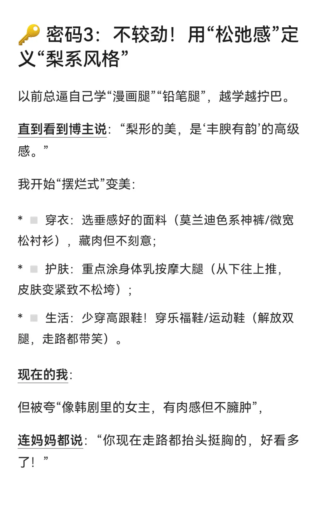 梨形身材，简直是老天爷给的“逆袭王炸”