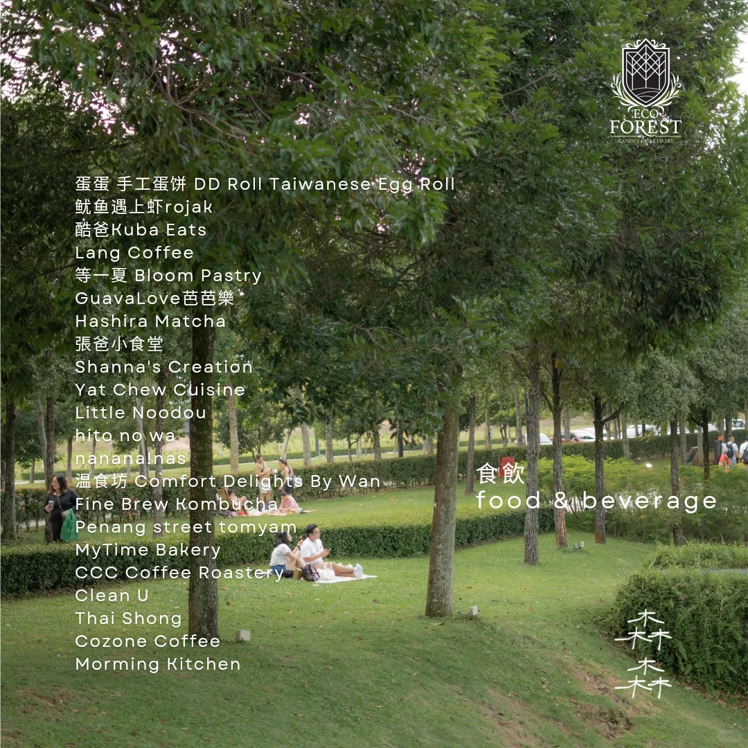 11.22-23 & 29-30 森森市集 🇲🇾 入選品牌