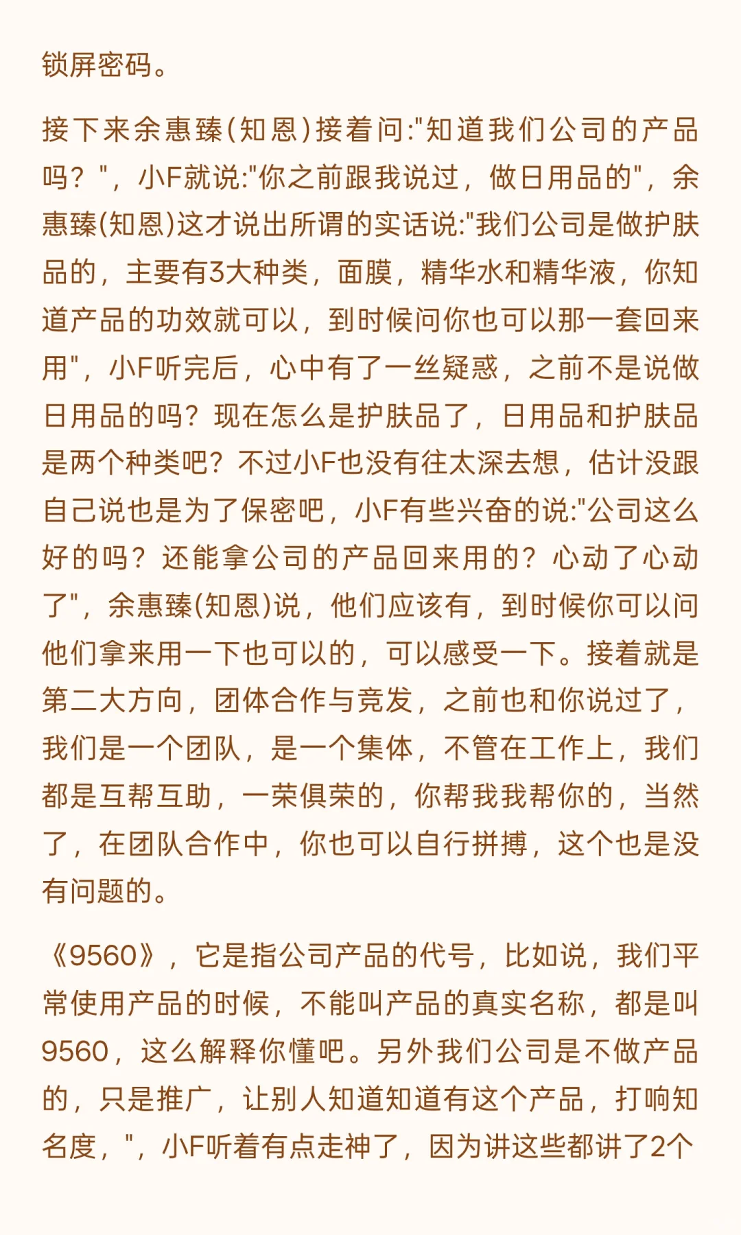 00后误入传销组织的第二天(下午）